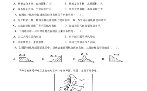 2.1地形和地势-八年级地理上册课后培优练（人教版）（原卷版）_初中全科电子版试卷练习试题_地理_人教地理8上试题试卷_人教地理8年级上课时练习26份_第2套课时练习
