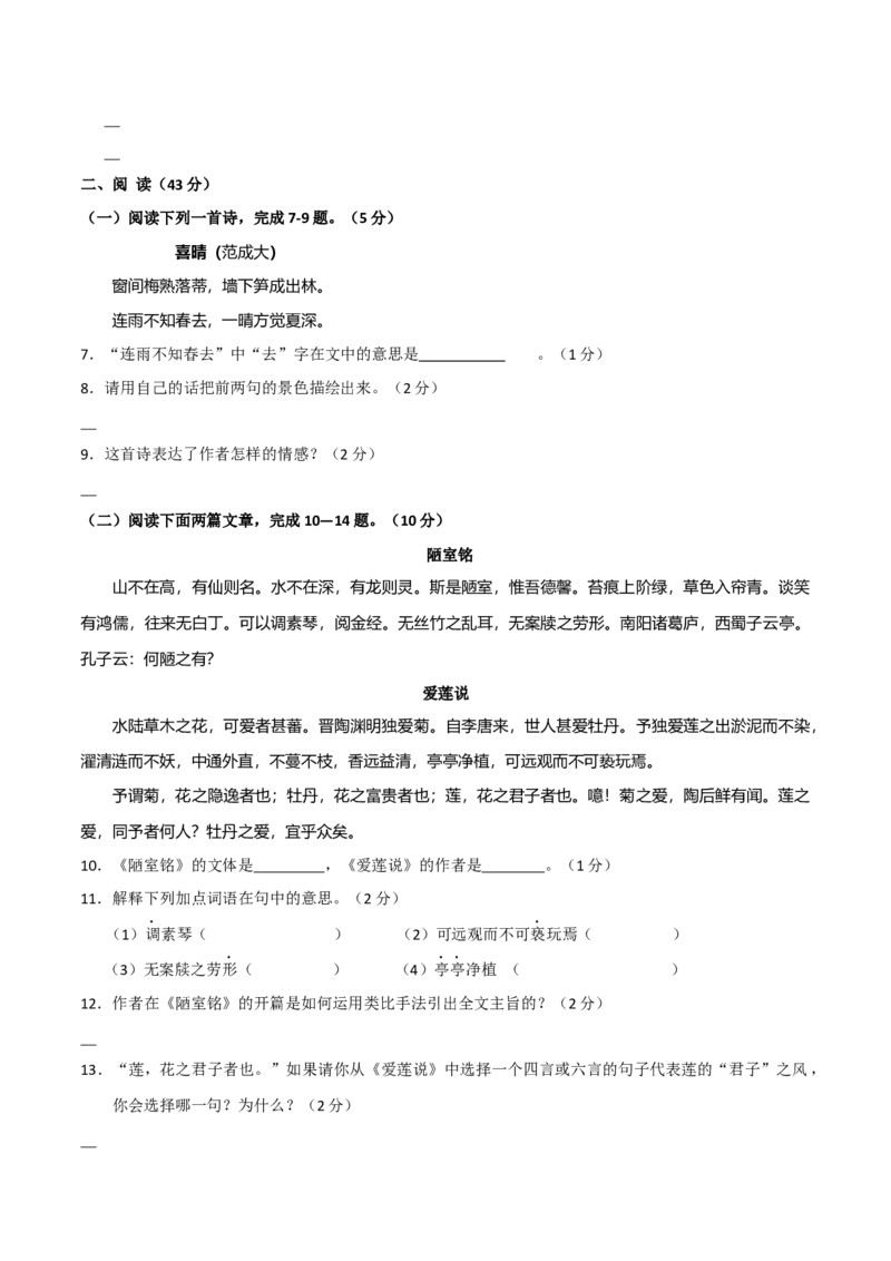 七年级下册期末语文模拟试卷（四）_初中全科电子版试卷练习试题_语文_7下初中部编版语文练习、试卷_部编语文七年级下期末试卷（039份）_通用版-10份
