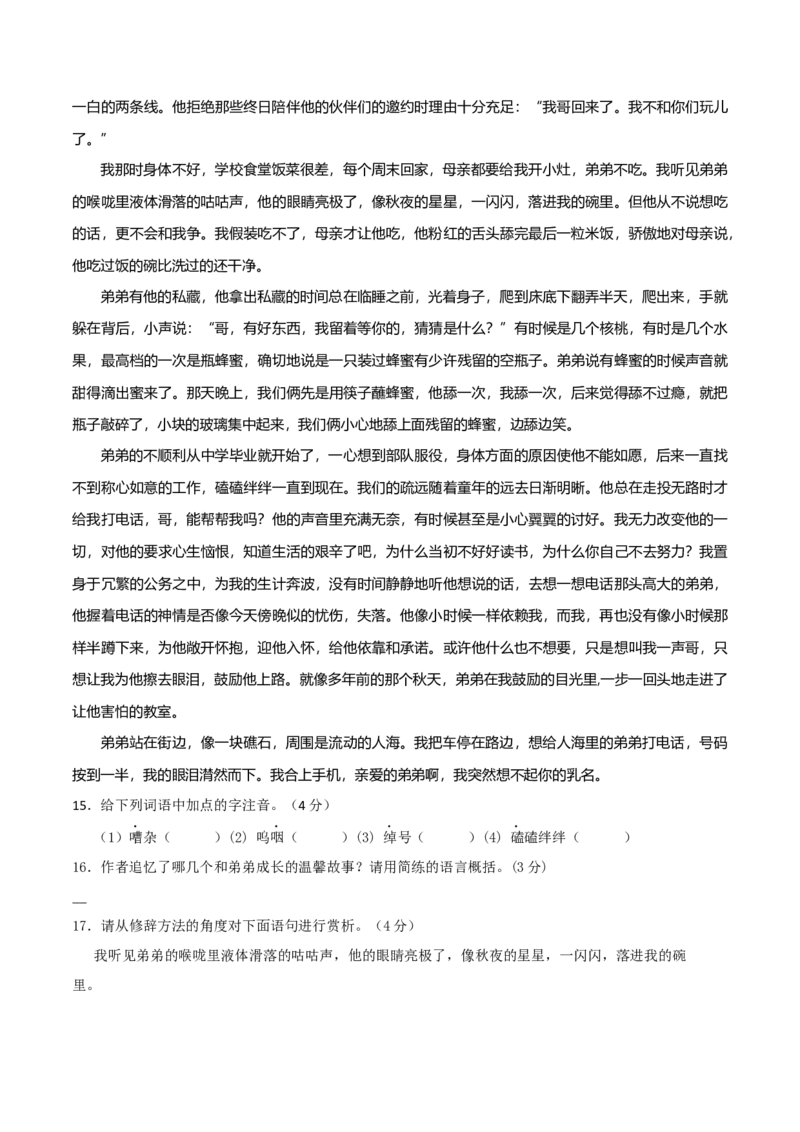 七年级下册期末语文模拟试卷（四）_初中全科电子版试卷练习试题_语文_7下初中部编版语文练习、试卷_部编语文七年级下期末试卷（039份）_通用版-10份