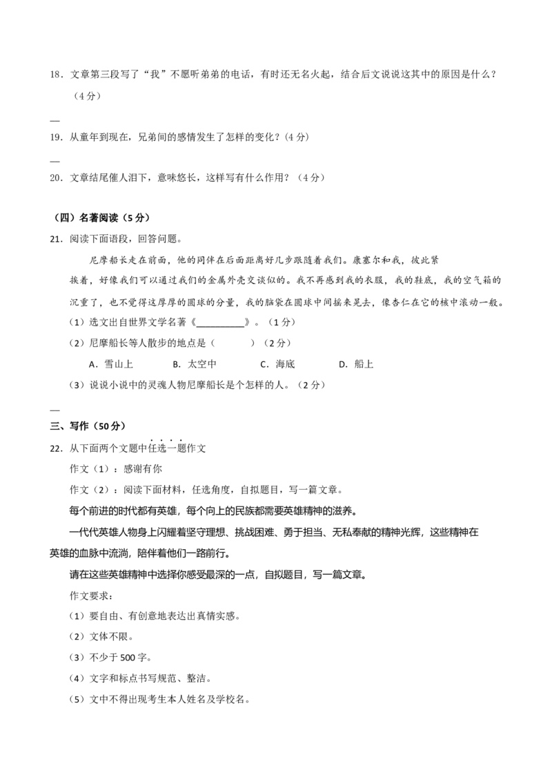 七年级下册期末语文模拟试卷（四）_初中全科电子版试卷练习试题_语文_7下初中部编版语文练习、试卷_部编语文七年级下期末试卷（039份）_通用版-10份