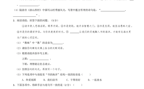 七年级下册期末语文模拟试卷（四）_初中全科电子版试卷练习试题_语文_7下初中部编版语文练习、试卷_部编语文七年级下期末试卷（039份）_通用版-10份
