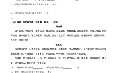 七年级下册期末语文模拟试卷（四）_初中全科电子版试卷练习试题_语文_7下初中部编版语文练习、试卷_部编语文七年级下期末试卷（039份）_通用版-10份