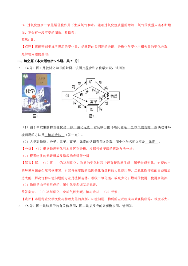 九年级化学上学期期末考前冲刺卷02（人教版）（解析版）_初中全科电子版试卷练习试题_化学_9年级上下册化学试题_9年级上试题_人教化学九年级上期末试卷（012份）