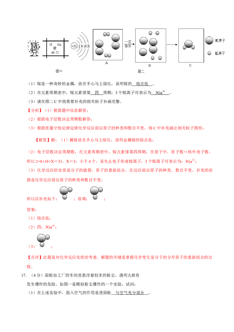 九年级化学上学期期末考前冲刺卷02（人教版）（解析版）_初中全科电子版试卷练习试题_化学_9年级上下册化学试题_9年级上试题_人教化学九年级上期末试卷（012份）