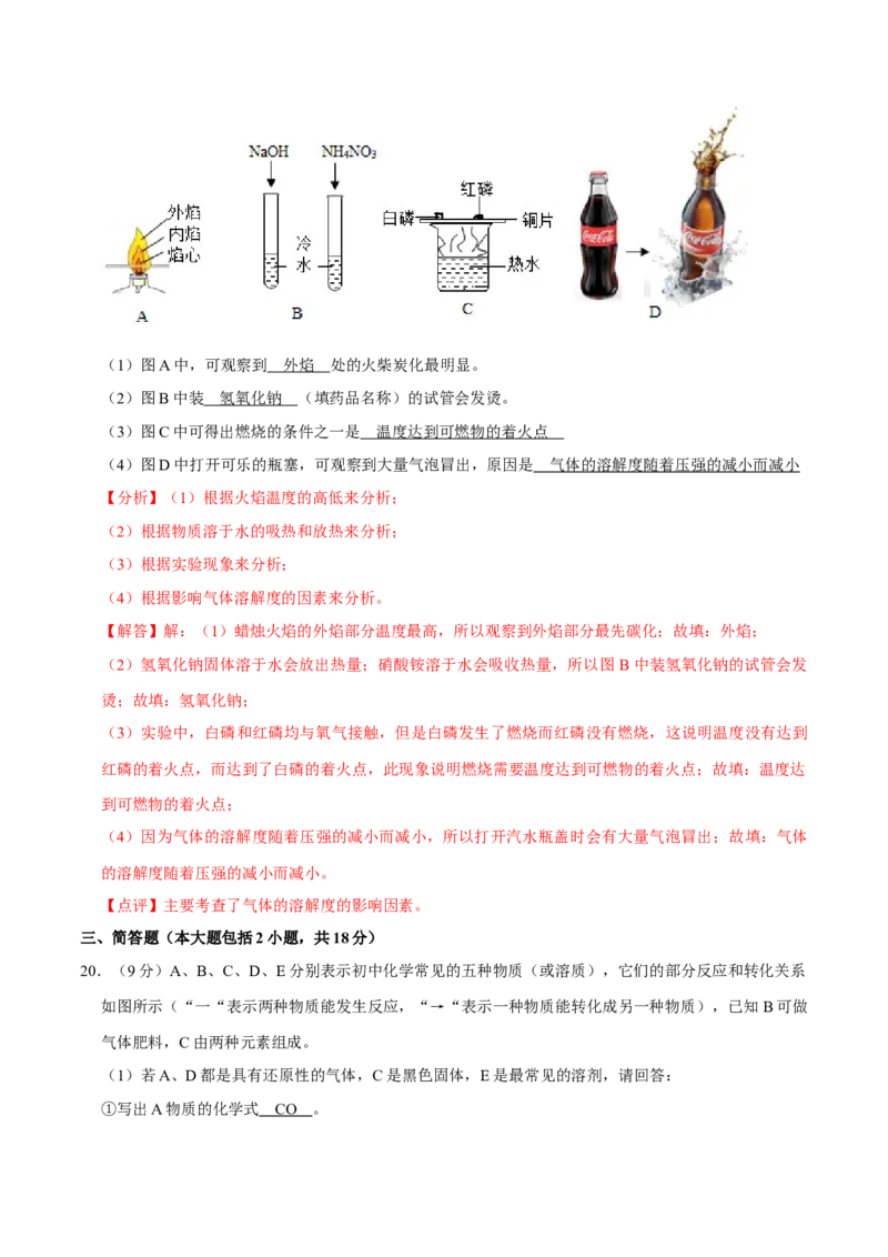 九年级化学上学期期末考前冲刺卷02（人教版）（解析版）_初中全科电子版试卷练习试题_化学_9年级上下册化学试题_9年级上试题_人教化学九年级上期末试卷（012份）