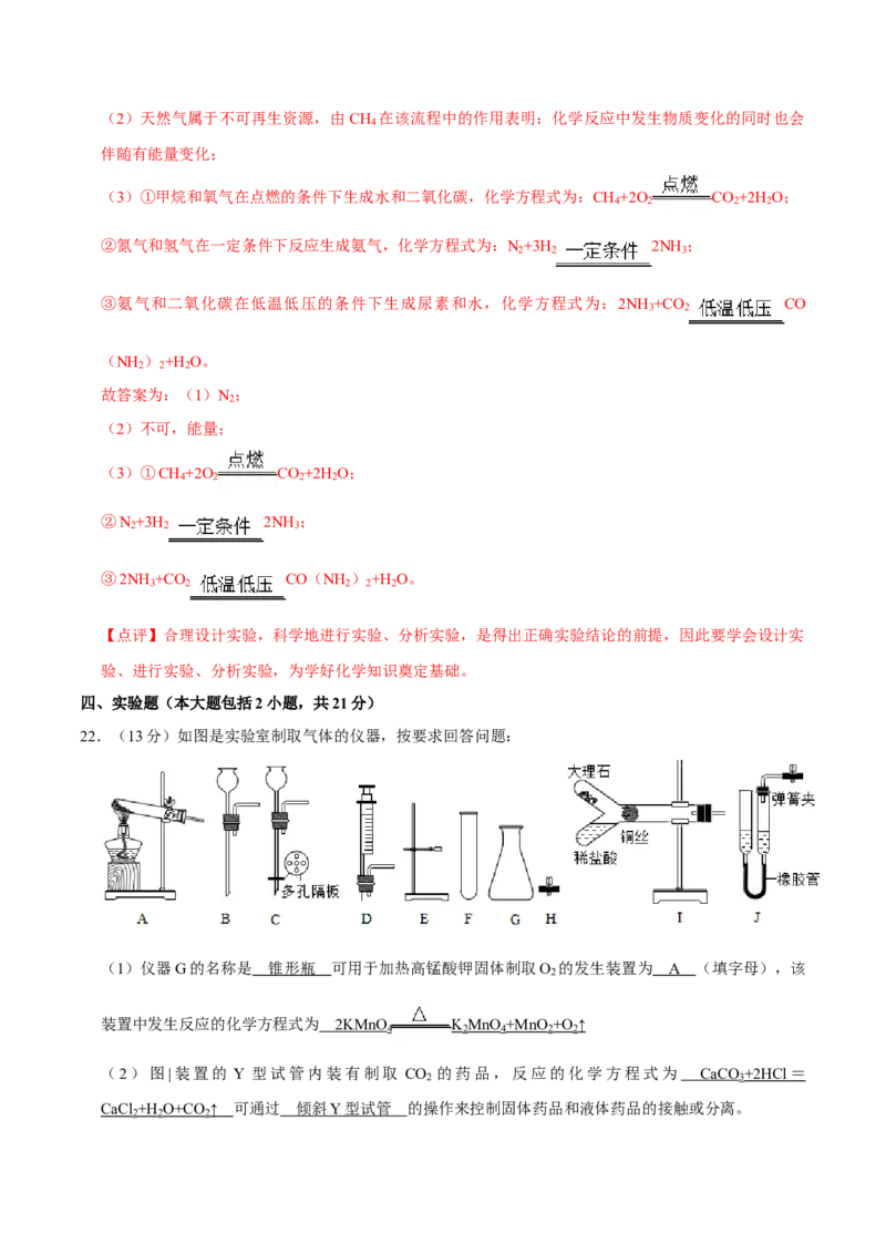 九年级化学上学期期末考前冲刺卷02（人教版）（解析版）_初中全科电子版试卷练习试题_化学_9年级上下册化学试题_9年级上试题_人教化学九年级上期末试卷（012份）