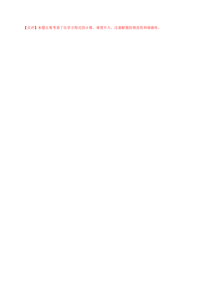 九年级化学上学期期末考前冲刺卷02（人教版）（解析版）_初中全科电子版试卷练习试题_化学_9年级上下册化学试题_9年级上试题_人教化学九年级上期末试卷（012份）
