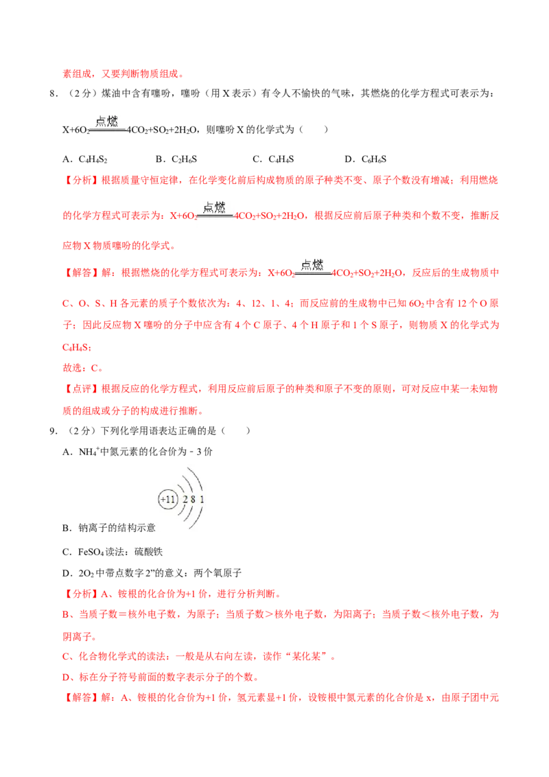 九年级化学上学期期末考前冲刺卷02（人教版）（解析版）_初中全科电子版试卷练习试题_化学_9年级上下册化学试题_9年级上试题_人教化学九年级上期末试卷（012份）