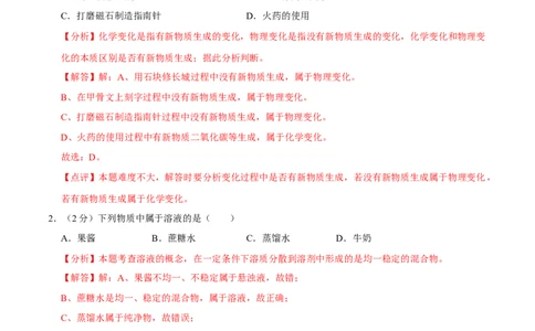 九年级化学上学期期末考前冲刺卷02（人教版）（解析版）_初中全科电子版试卷练习试题_化学_9年级上下册化学试题_9年级上试题_人教化学九年级上期末试卷（012份）