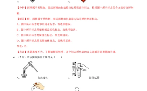九年级化学上学期期末考前冲刺卷02（人教版）（解析版）_初中全科电子版试卷练习试题_化学_9年级上下册化学试题_9年级上试题_人教化学九年级上期末试卷（012份）