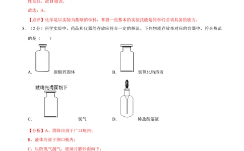 九年级化学上学期期末考前冲刺卷02（人教版）（解析版）_初中全科电子版试卷练习试题_化学_9年级上下册化学试题_9年级上试题_人教化学九年级上期末试卷（012份）