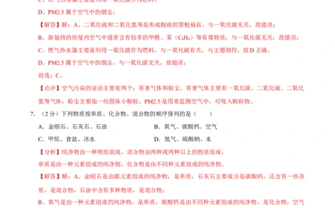 九年级化学上学期期末考前冲刺卷02（人教版）（解析版）_初中全科电子版试卷练习试题_化学_9年级上下册化学试题_9年级上试题_人教化学九年级上期末试卷（012份）