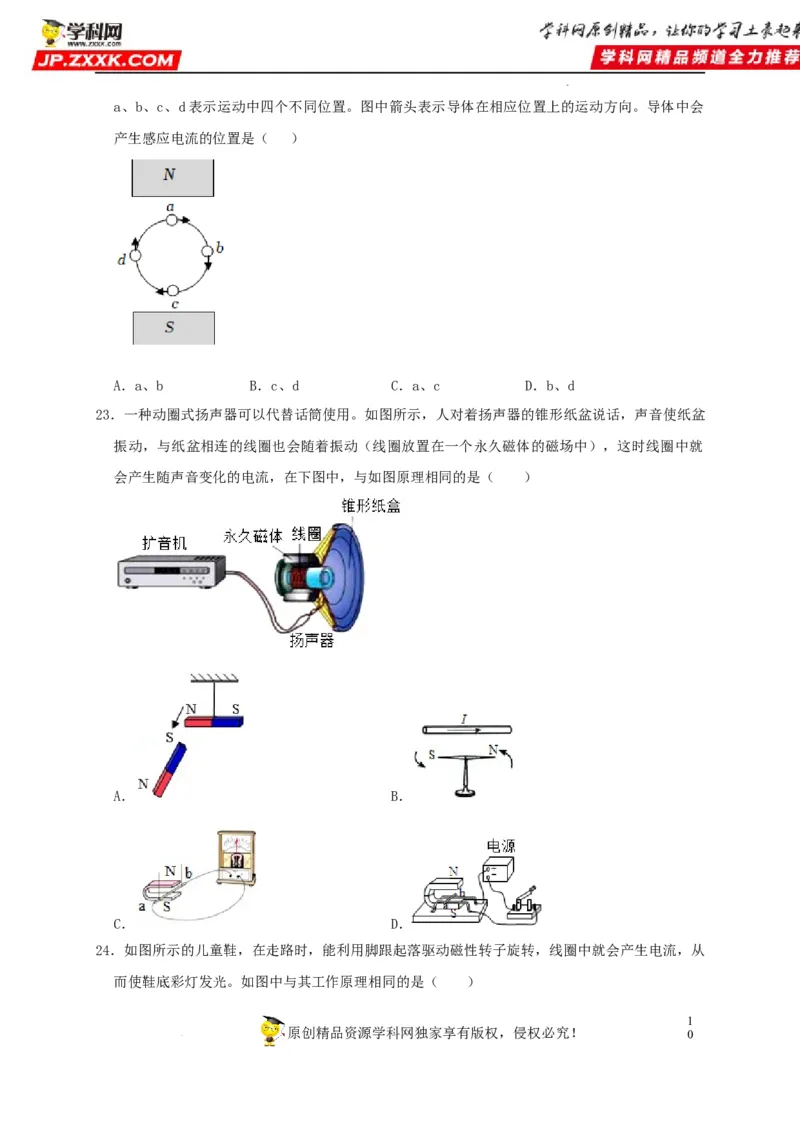 第20章电与磁（原卷版）_8、物理总复习_8.中考物理总复习_2022年中考复习资料_2022年中考物理一轮复习知识点梳理与针对性分层训练（人教版）265897621