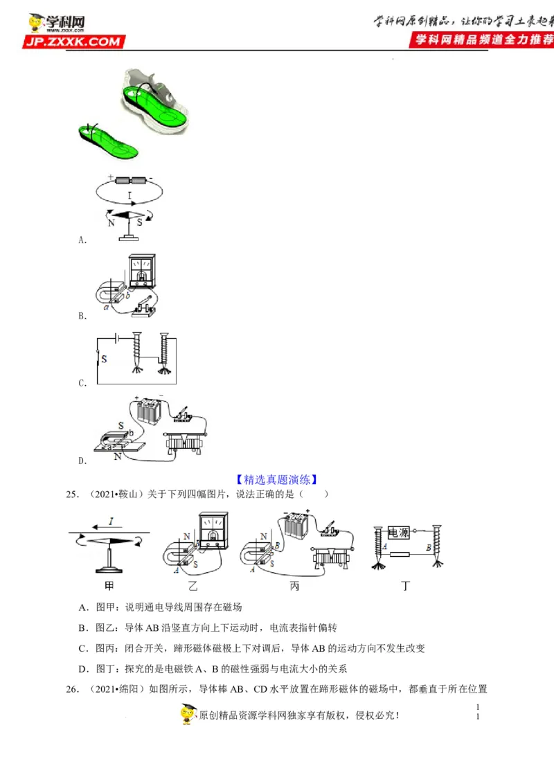 第20章电与磁（原卷版）_8、物理总复习_8.中考物理总复习_2022年中考复习资料_2022年中考物理一轮复习知识点梳理与针对性分层训练（人教版）265897621