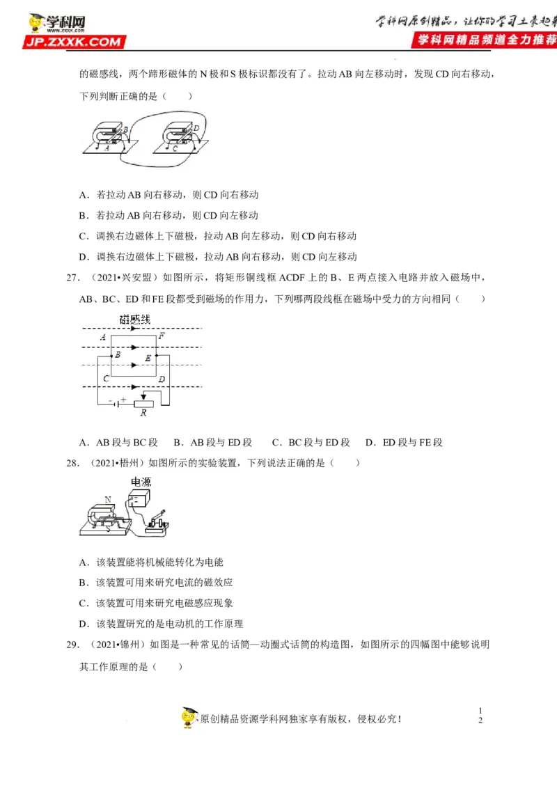 第20章电与磁（原卷版）_8、物理总复习_8.中考物理总复习_2022年中考复习资料_2022年中考物理一轮复习知识点梳理与针对性分层训练（人教版）265897621