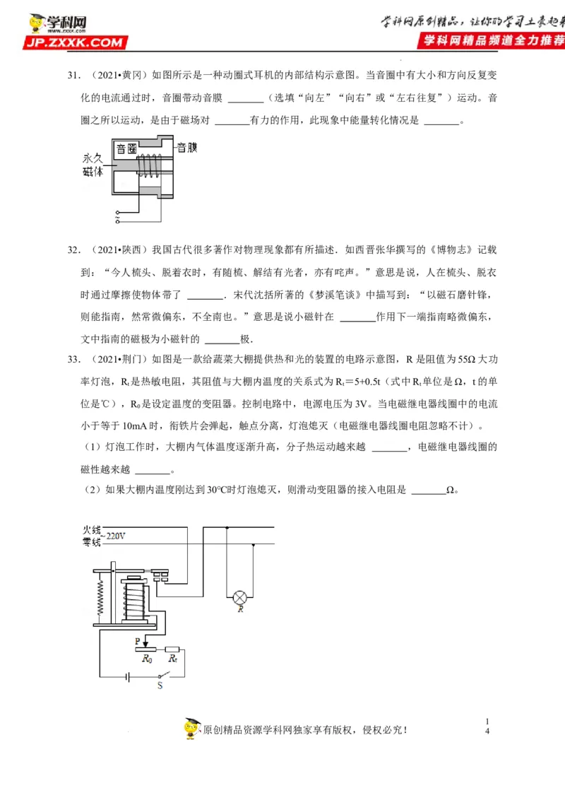 第20章电与磁（原卷版）_8、物理总复习_8.中考物理总复习_2022年中考复习资料_2022年中考物理一轮复习知识点梳理与针对性分层训练（人教版）265897621