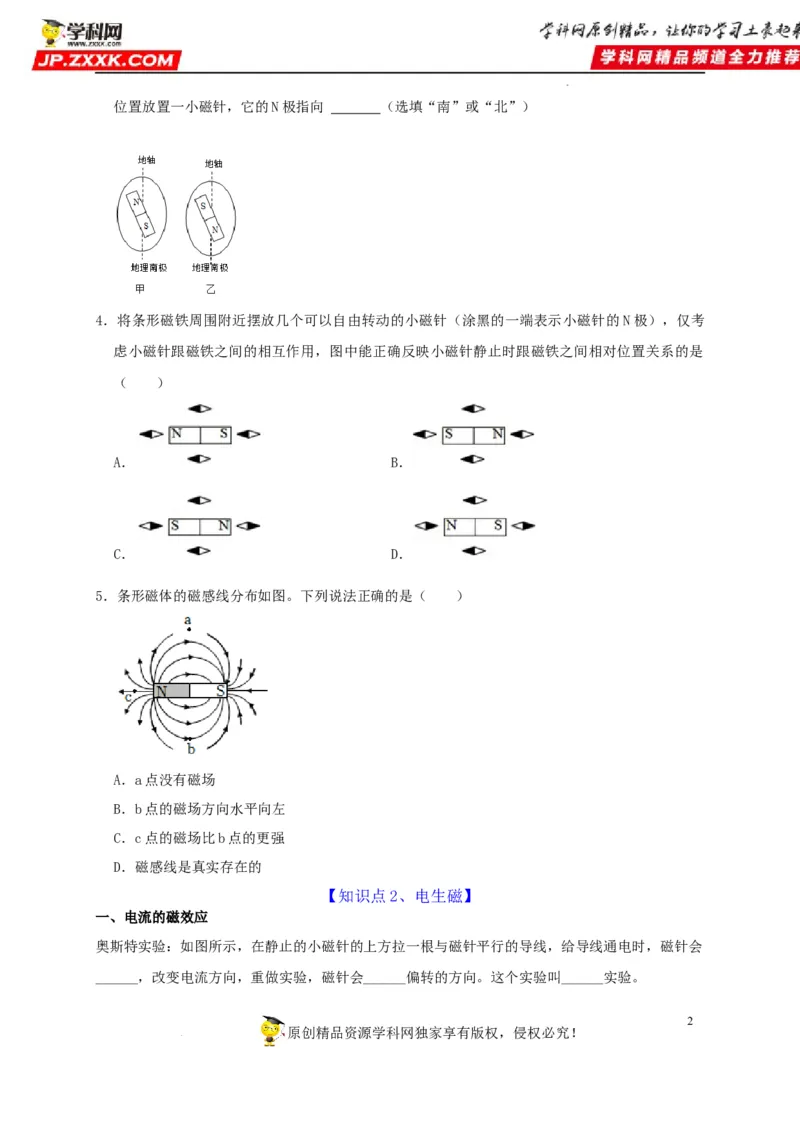 第20章电与磁（原卷版）_8、物理总复习_8.中考物理总复习_2022年中考复习资料_2022年中考物理一轮复习知识点梳理与针对性分层训练（人教版）265897621
