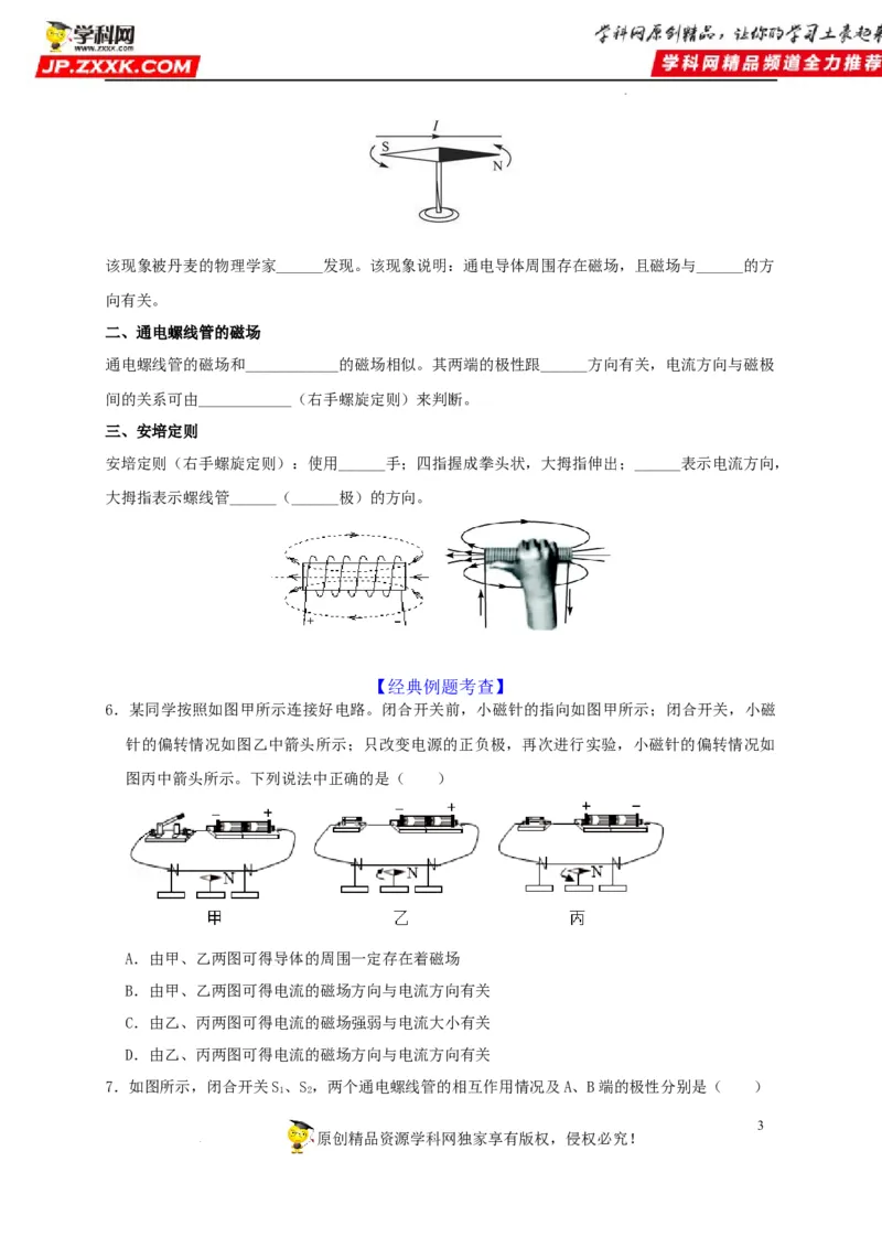 第20章电与磁（原卷版）_8、物理总复习_8.中考物理总复习_2022年中考复习资料_2022年中考物理一轮复习知识点梳理与针对性分层训练（人教版）265897621