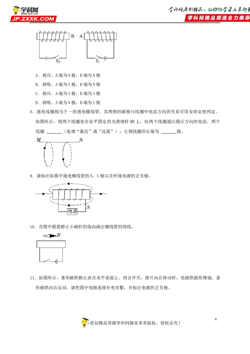 第20章电与磁（原卷版）_8、物理总复习_8.中考物理总复习_2022年中考复习资料_2022年中考物理一轮复习知识点梳理与针对性分层训练（人教版）265897621