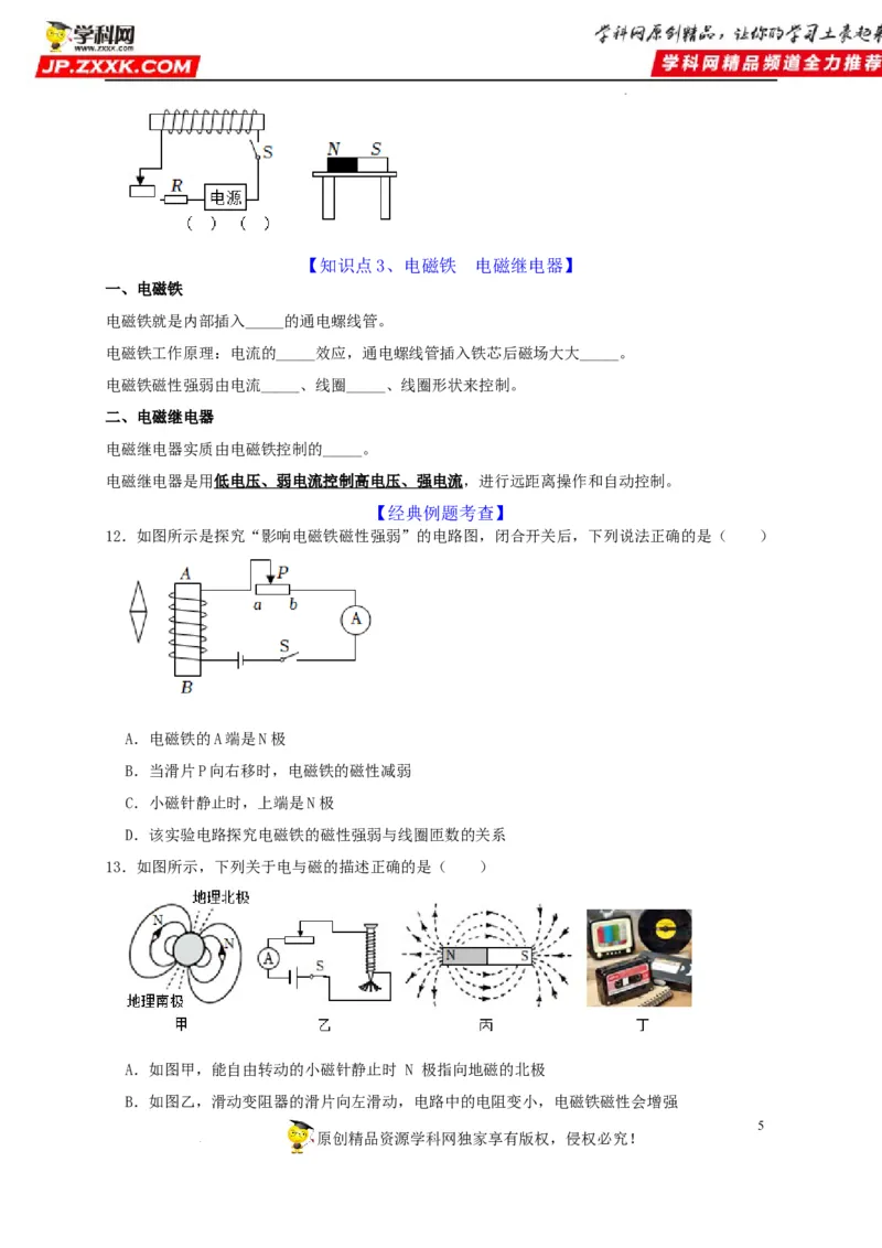 第20章电与磁（原卷版）_8、物理总复习_8.中考物理总复习_2022年中考复习资料_2022年中考物理一轮复习知识点梳理与针对性分层训练（人教版）265897621