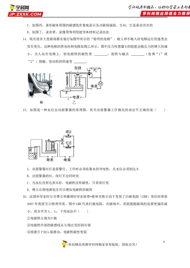 第20章电与磁（原卷版）_8、物理总复习_8.中考物理总复习_2022年中考复习资料_2022年中考物理一轮复习知识点梳理与针对性分层训练（人教版）265897621