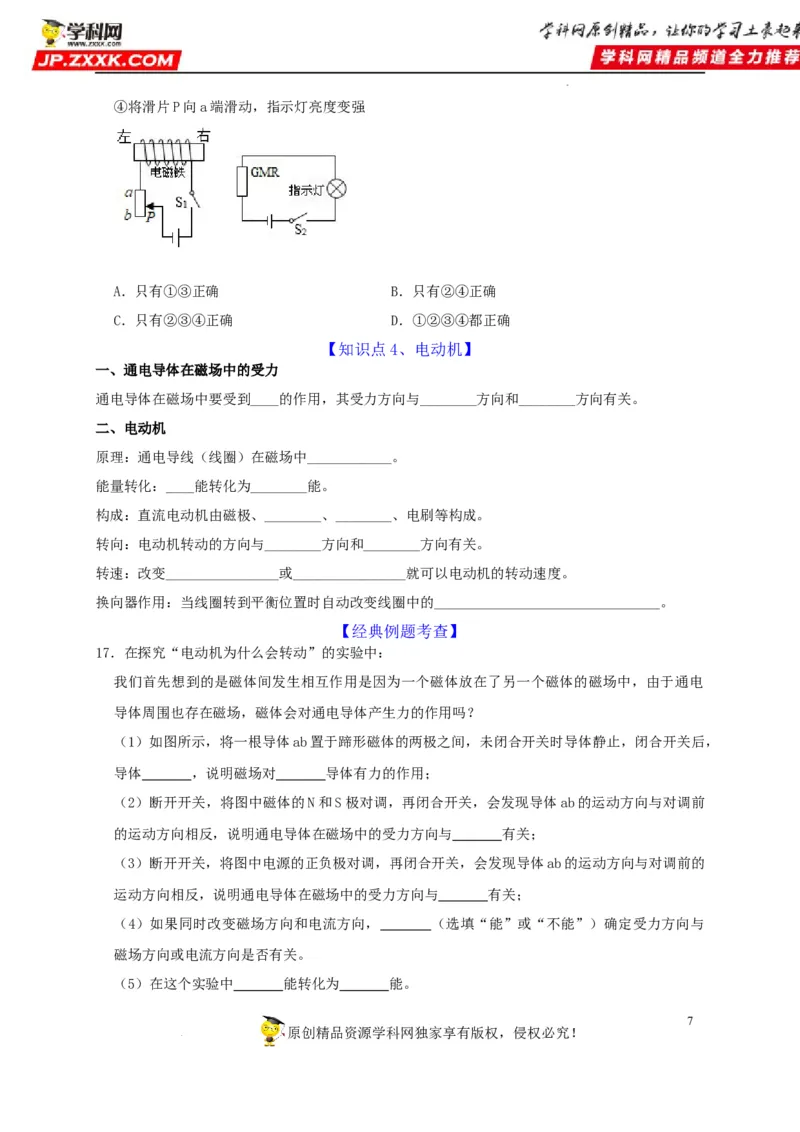 第20章电与磁（原卷版）_8、物理总复习_8.中考物理总复习_2022年中考复习资料_2022年中考物理一轮复习知识点梳理与针对性分层训练（人教版）265897621