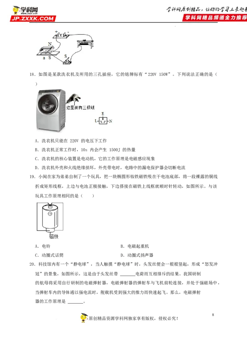 第20章电与磁（原卷版）_8、物理总复习_8.中考物理总复习_2022年中考复习资料_2022年中考物理一轮复习知识点梳理与针对性分层训练（人教版）265897621