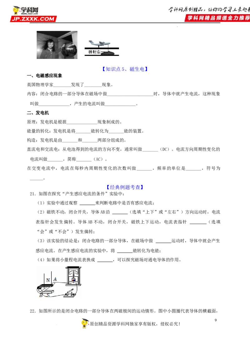第20章电与磁（原卷版）_8、物理总复习_8.中考物理总复习_2022年中考复习资料_2022年中考物理一轮复习知识点梳理与针对性分层训练（人教版）265897621