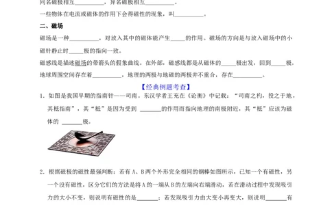 第20章电与磁（原卷版）_8、物理总复习_8.中考物理总复习_2022年中考复习资料_2022年中考物理一轮复习知识点梳理与针对性分层训练（人教版）265897621
