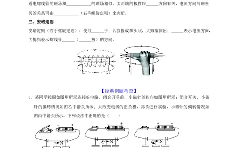 第20章电与磁（原卷版）_8、物理总复习_8.中考物理总复习_2022年中考复习资料_2022年中考物理一轮复习知识点梳理与针对性分层训练（人教版）265897621