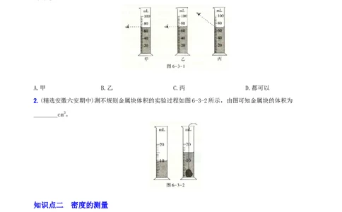 6.3测量物质的密度－八年级物理上册新视角培优集训（人教版）_初中全科电子版试卷练习试题_物理_8年级上册物理试题_人教版物理八年级上课时练习（104份）_课时练习第3套26