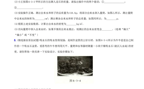 6.3测量物质的密度－八年级物理上册新视角培优集训（人教版）_初中全科电子版试卷练习试题_物理_8年级上册物理试题_人教版物理八年级上课时练习（104份）_课时练习第3套26