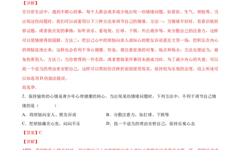 8.3.1评价自己的健康状况（练习）-（人教版）（解析版）_初中全科电子版试卷练习试题_生物_生物8下练习_人教生物8年级下课时练习51份