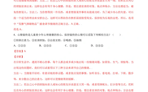 8.3.1评价自己的健康状况（练习）-（人教版）（解析版）_初中全科电子版试卷练习试题_生物_生物8下练习_人教生物8年级下课时练习51份