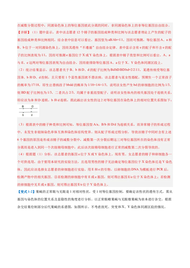 专题20非选择专题（5大题型）（解析版）_2025年新高考资料_一轮复习_备战2025年高考生物一轮复习题型全覆盖（新高考通用）