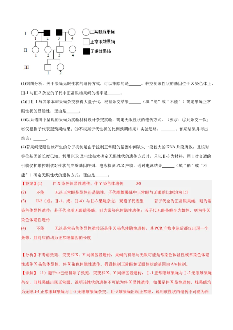 专题20非选择专题（5大题型）（解析版）_2025年新高考资料_一轮复习_备战2025年高考生物一轮复习题型全覆盖（新高考通用）