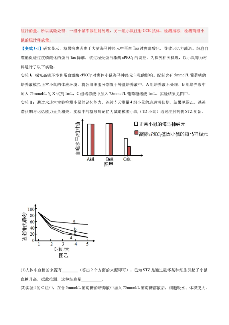 专题20非选择专题（5大题型）（解析版）_2025年新高考资料_一轮复习_备战2025年高考生物一轮复习题型全覆盖（新高考通用）