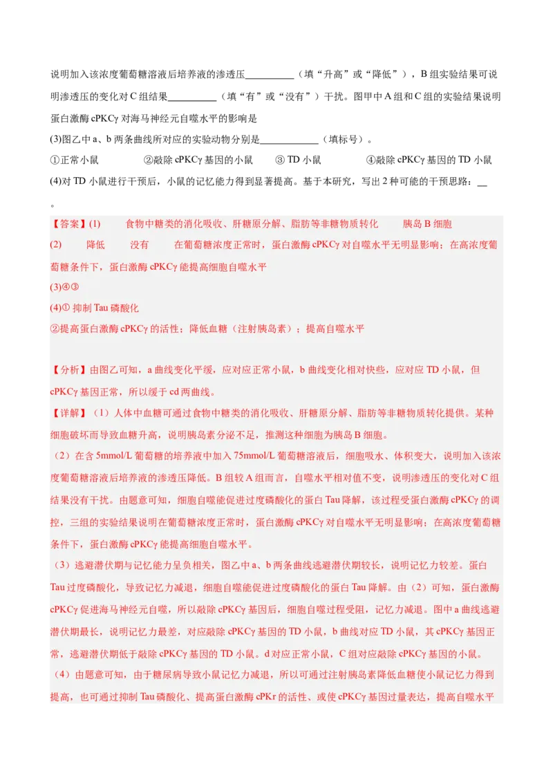 专题20非选择专题（5大题型）（解析版）_2025年新高考资料_一轮复习_备战2025年高考生物一轮复习题型全覆盖（新高考通用）