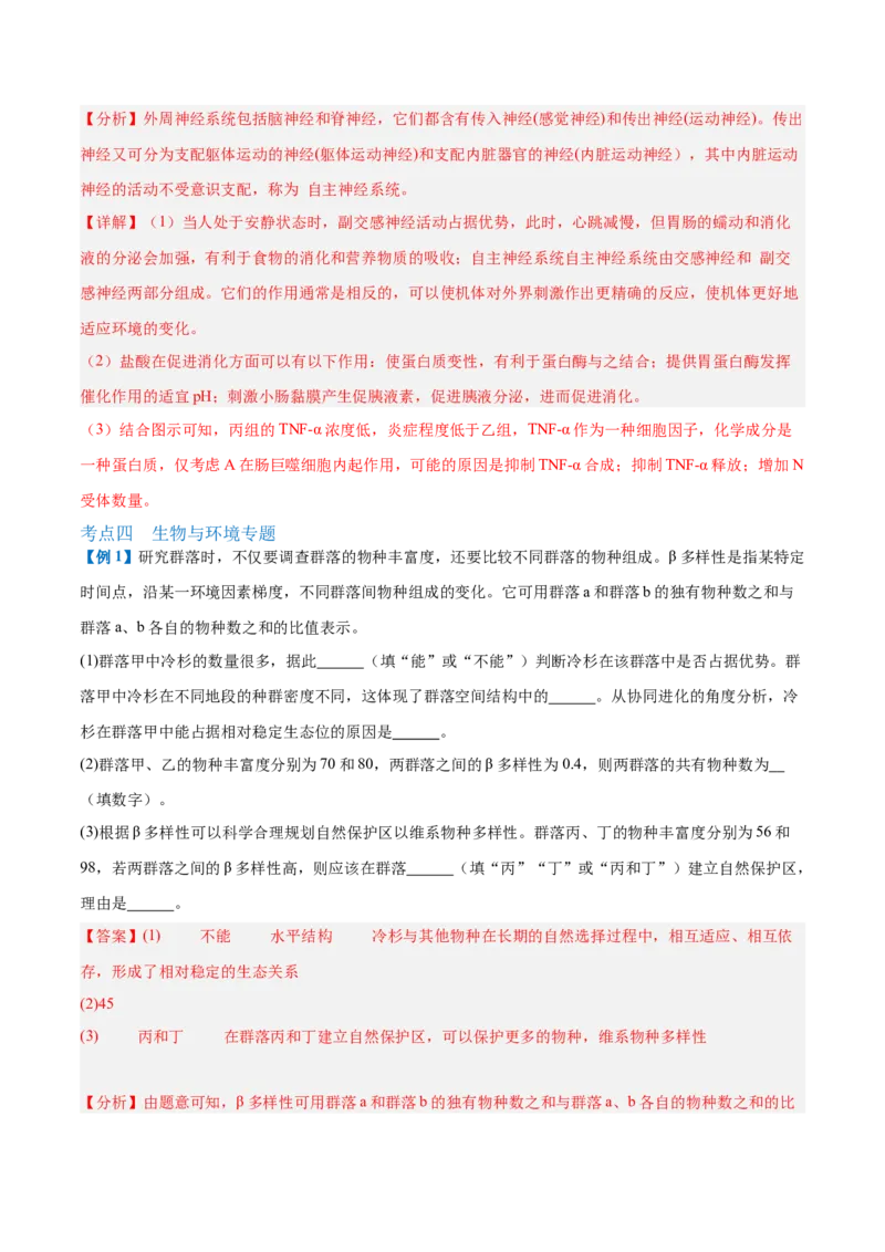 专题20非选择专题（5大题型）（解析版）_2025年新高考资料_一轮复习_备战2025年高考生物一轮复习题型全覆盖（新高考通用）