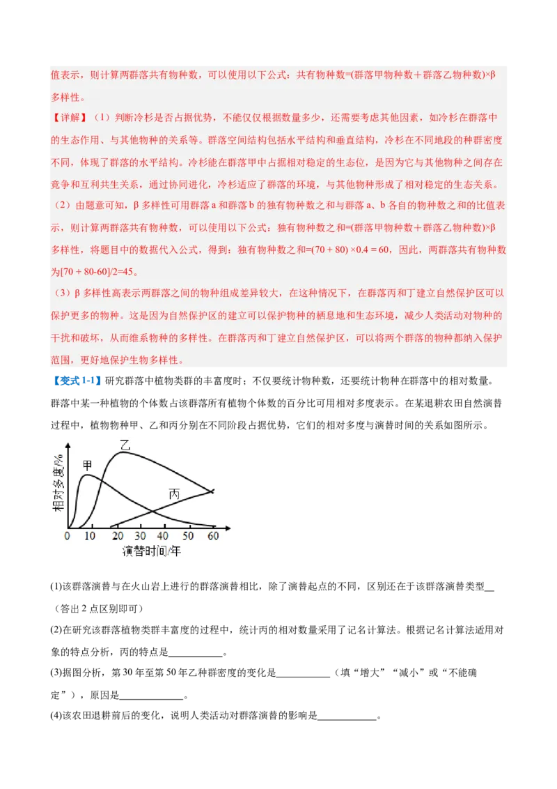 专题20非选择专题（5大题型）（解析版）_2025年新高考资料_一轮复习_备战2025年高考生物一轮复习题型全覆盖（新高考通用）