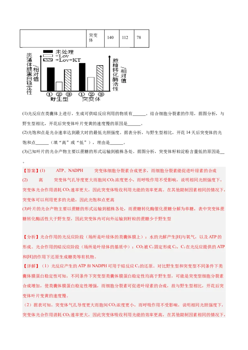 专题20非选择专题（5大题型）（解析版）_2025年新高考资料_一轮复习_备战2025年高考生物一轮复习题型全覆盖（新高考通用）