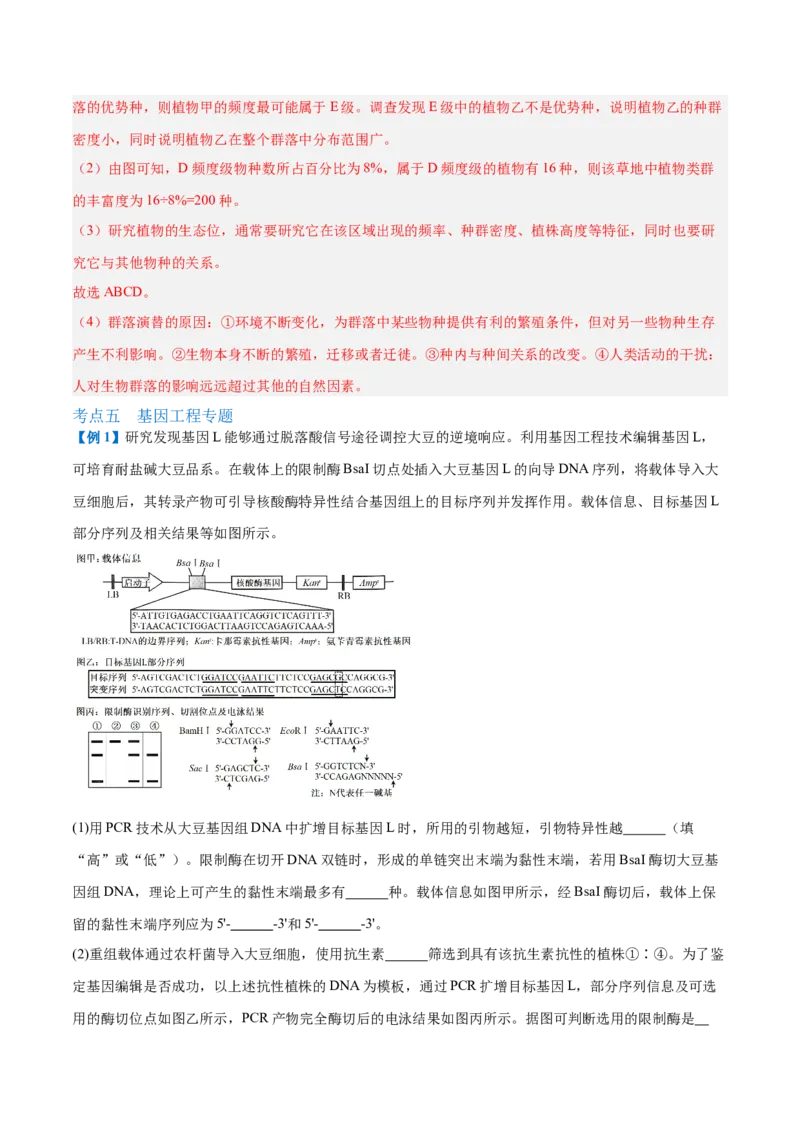 专题20非选择专题（5大题型）（解析版）_2025年新高考资料_一轮复习_备战2025年高考生物一轮复习题型全覆盖（新高考通用）