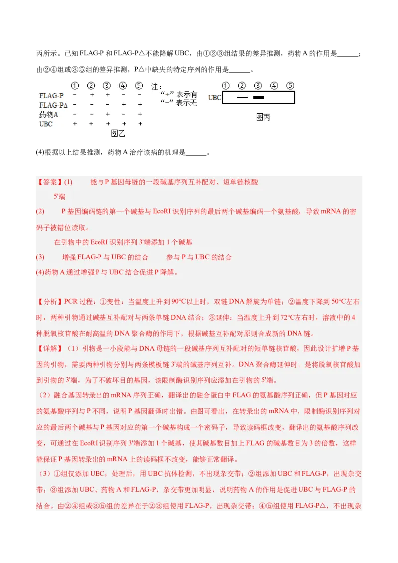 专题20非选择专题（5大题型）（解析版）_2025年新高考资料_一轮复习_备战2025年高考生物一轮复习题型全覆盖（新高考通用）