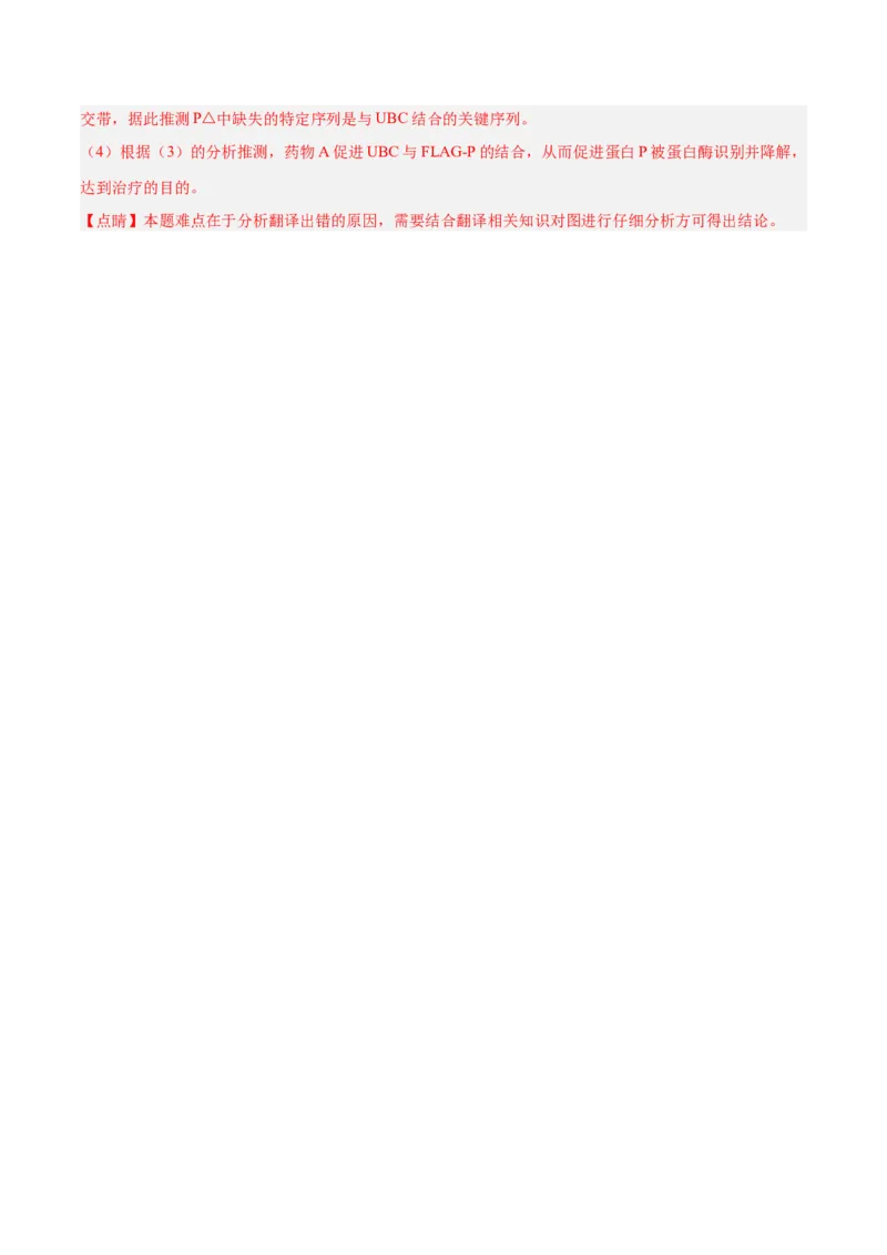 专题20非选择专题（5大题型）（解析版）_2025年新高考资料_一轮复习_备战2025年高考生物一轮复习题型全覆盖（新高考通用）