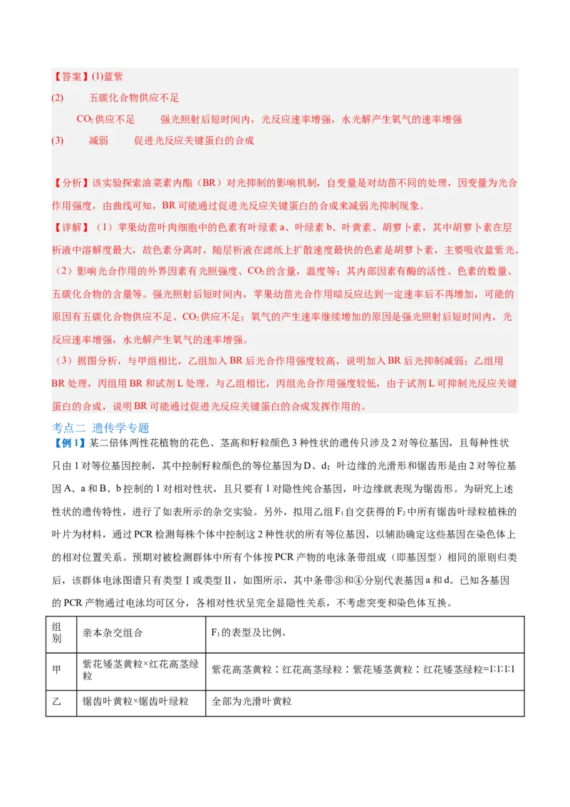 专题20非选择专题（5大题型）（解析版）_2025年新高考资料_一轮复习_备战2025年高考生物一轮复习题型全覆盖（新高考通用）