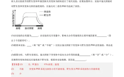 专题20非选择专题（5大题型）（解析版）_2025年新高考资料_一轮复习_备战2025年高考生物一轮复习题型全覆盖（新高考通用）