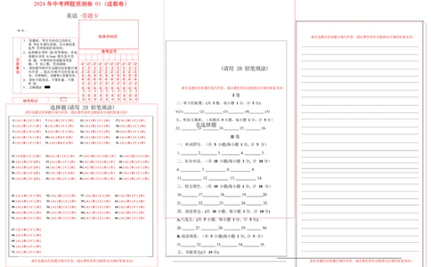 2024年中考押题预测卷01（成都卷）-英语（答题卡）A3_初中全科电子版试卷练习试题_英语_2024中考模拟题英语(1)_押题预测