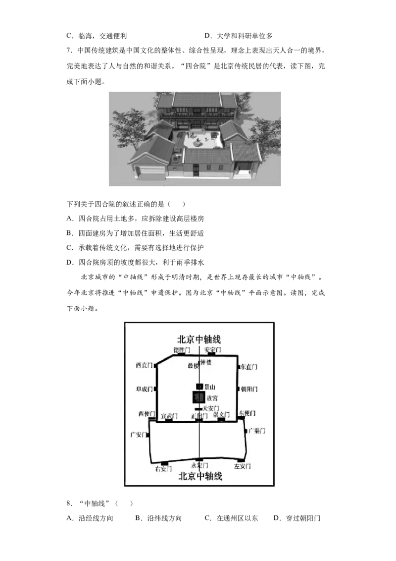 6.4祖国的首都&mdash;&mdash;北京-人教版八年级地理下册课时同步练_初中全科电子版试卷练习试题_地理_人教地理8下试题试卷_人教地理8年级下课时练习30份_第2套课时练习