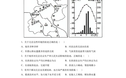 6.4祖国的首都&mdash;&mdash;北京-人教版八年级地理下册课时同步练_初中全科电子版试卷练习试题_地理_人教地理8下试题试卷_人教地理8年级下课时练习30份_第2套课时练习