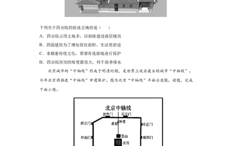6.4祖国的首都&mdash;&mdash;北京-人教版八年级地理下册课时同步练_初中全科电子版试卷练习试题_地理_人教地理8下试题试卷_人教地理8年级下课时练习30份_第2套课时练习